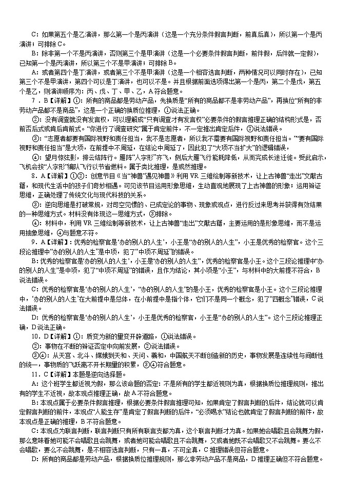 湖北省沙市中学2023-2024学年高二下学期6月月考政治试题答案第2页