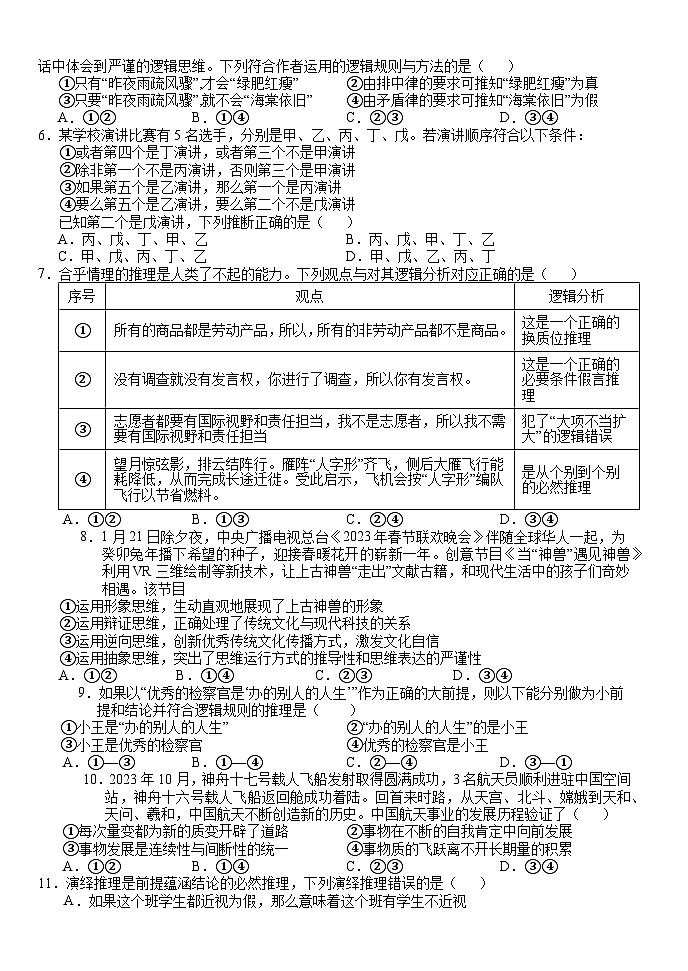 湖北省沙市中学2023-2024学年高二下学期6月月考政治试题第2页