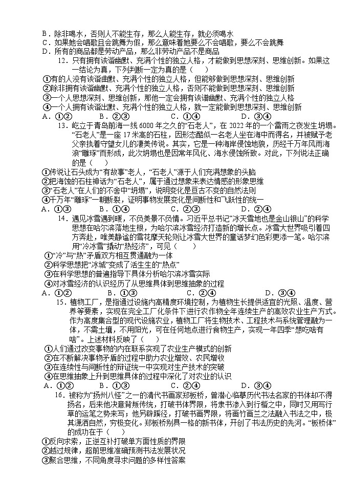 湖北省沙市中学2023-2024学年高二下学期6月月考政治试题第3页