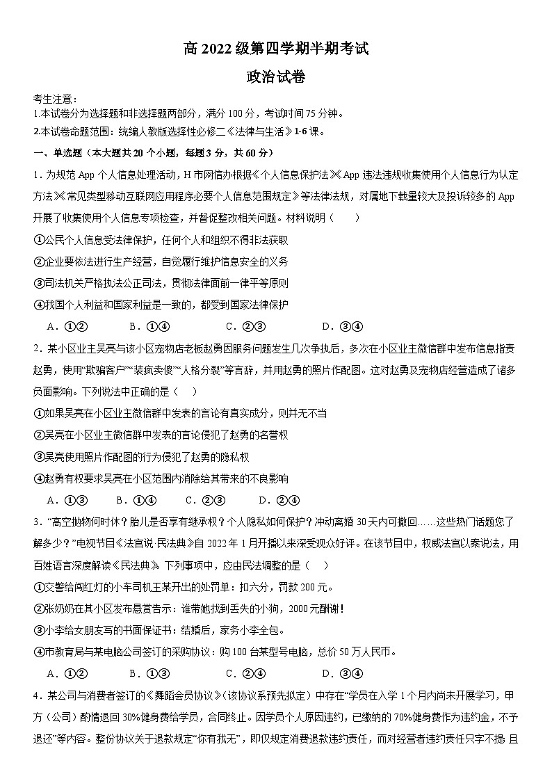 2024四川省仁寿一中北校区高二下学期5月期中考试政治含答案01