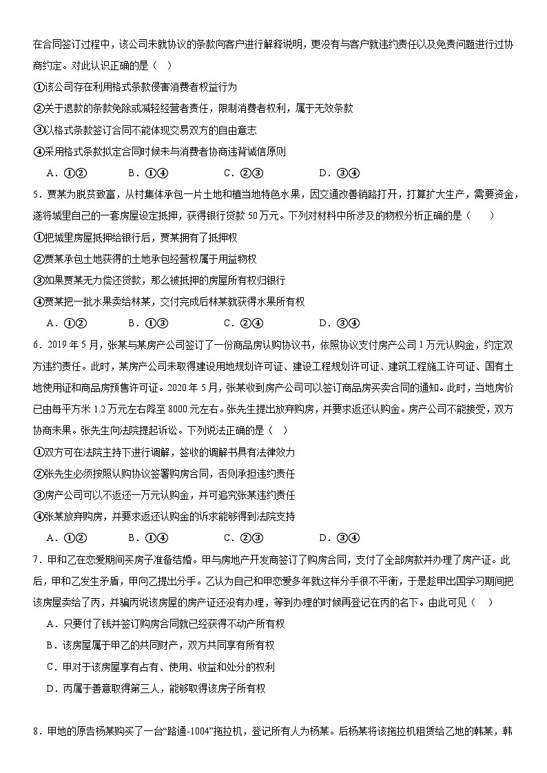 2024四川省仁寿一中北校区高二下学期5月期中考试政治含答案02