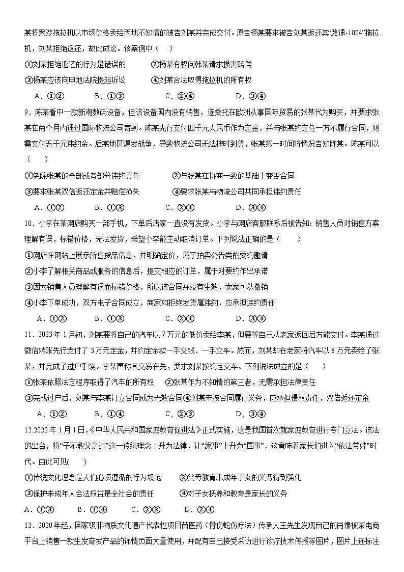 2024四川省仁寿一中北校区高二下学期5月期中考试政治含答案03