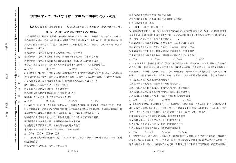 2024淄博淄博中学高二下学期期中考试政治PDF版含解析01