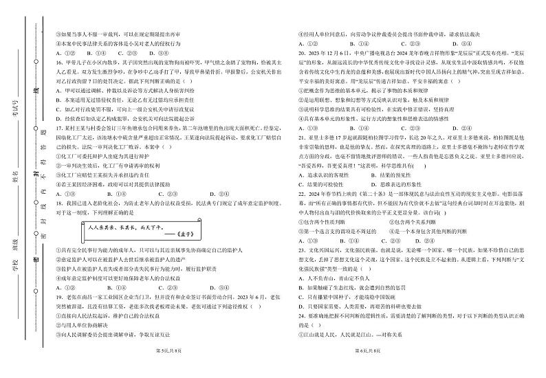 2024淄博淄博中学高二下学期期中考试政治PDF版含解析03