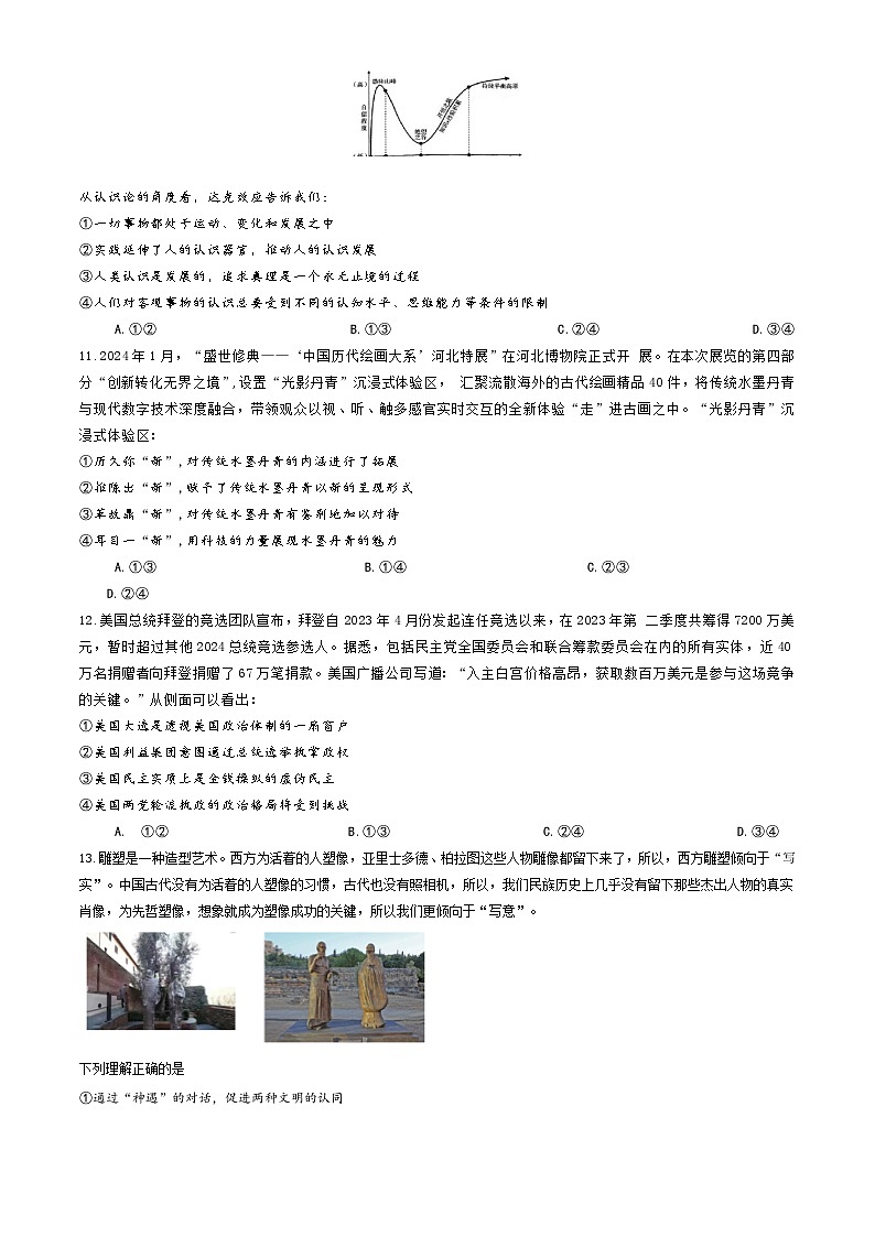 河北省衡水市阜城县阜城中学2023-2024学年新高三第一次适应性考试政治试题03