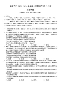 广西南宁市第三中学2023～2024学年高三上学期12月月考政治试题