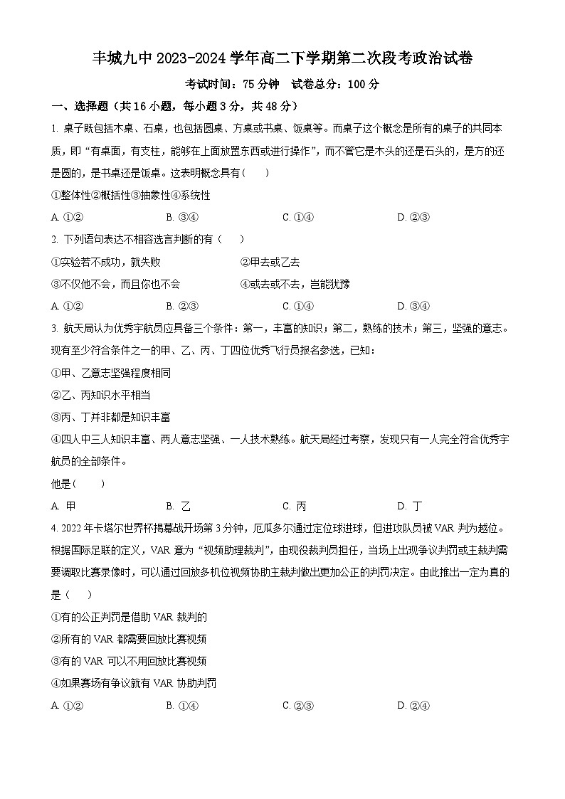 江西省宜春市丰城市第九中学2023-2024学年高二下学期第二次月考政治试题（Word版附解析）01