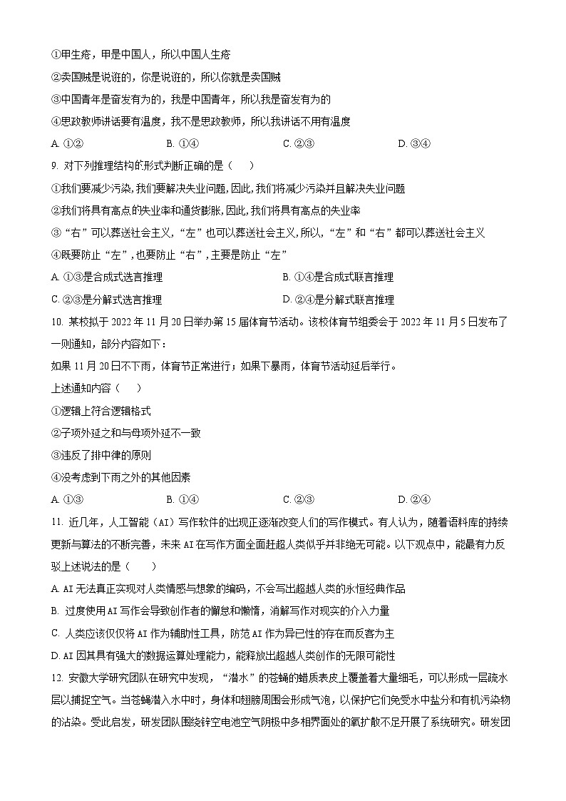 江西省宜春市丰城市第九中学2023-2024学年高二下学期第二次月考政治试题（Word版附解析）03