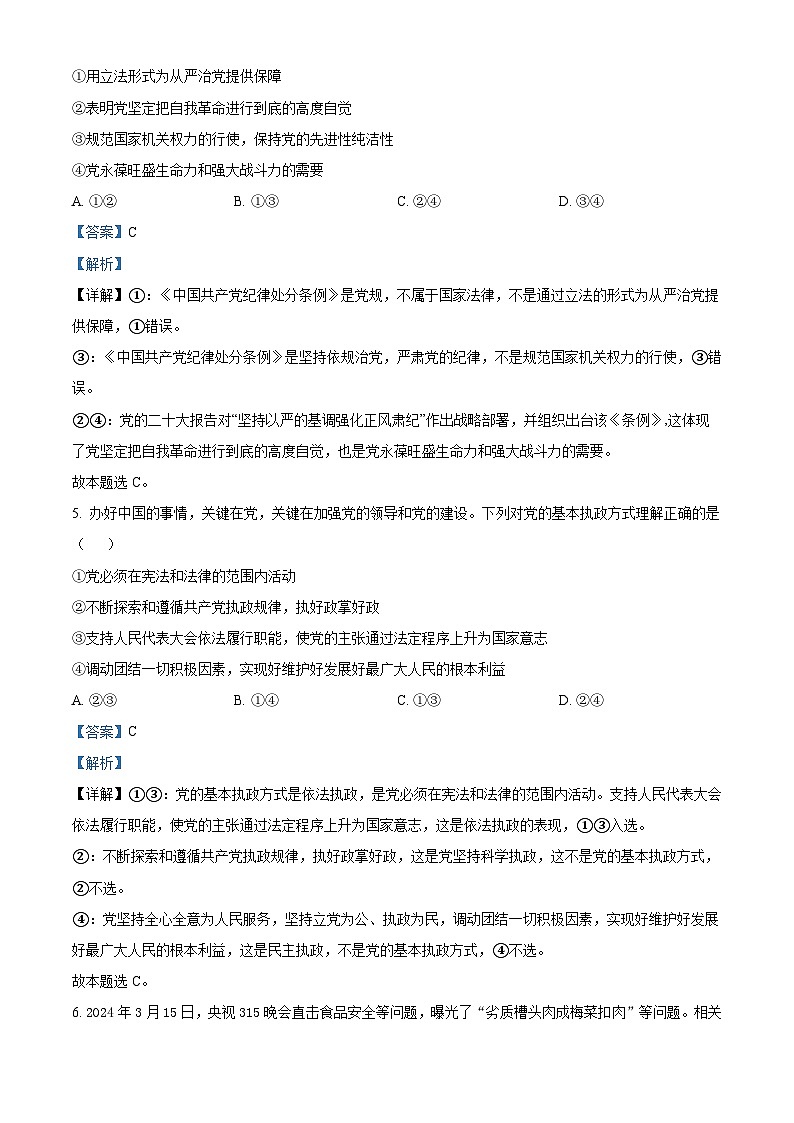 江西省部分学校2023-2024学年高一下学期5月月考政治试题（Word版附解析）03