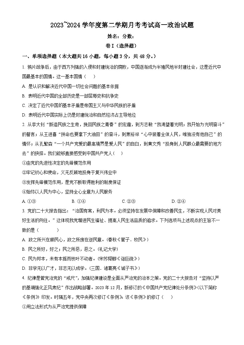 江西省部分学校2023-2024学年高一下学期5月月考政治试题（Word版附解析）01