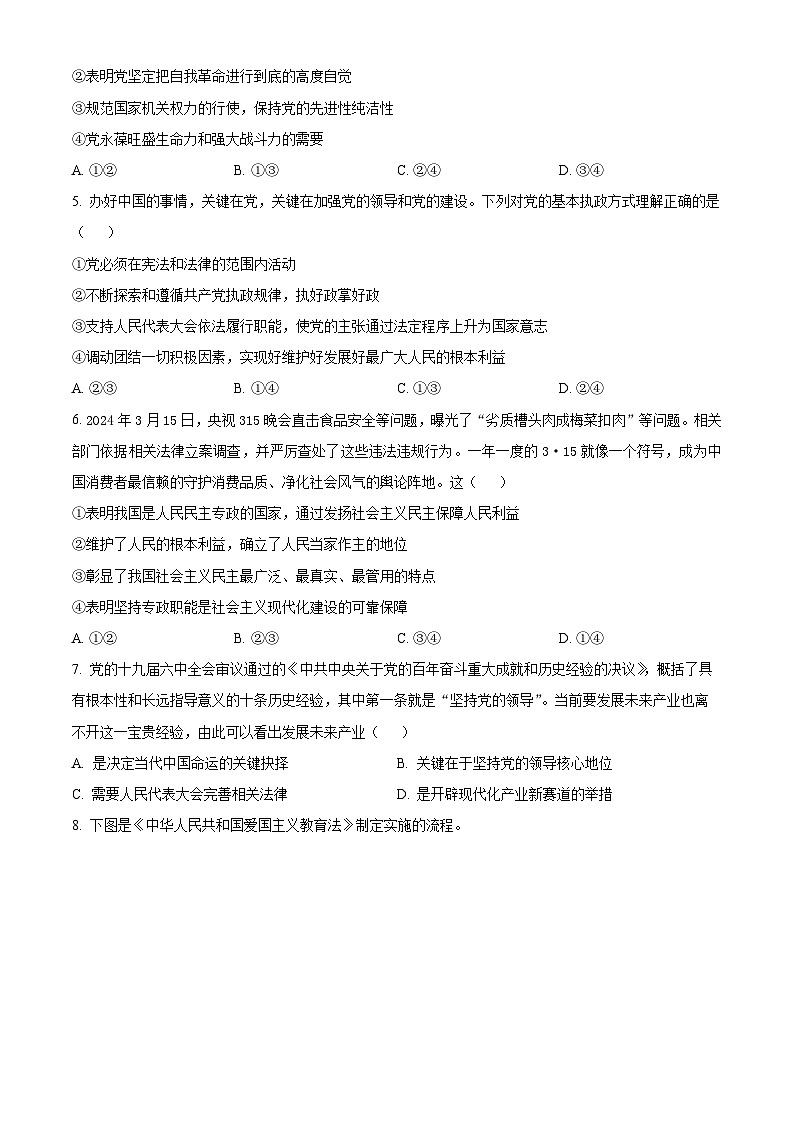 江西省部分学校2023-2024学年高一下学期5月月考政治试题（Word版附解析）02