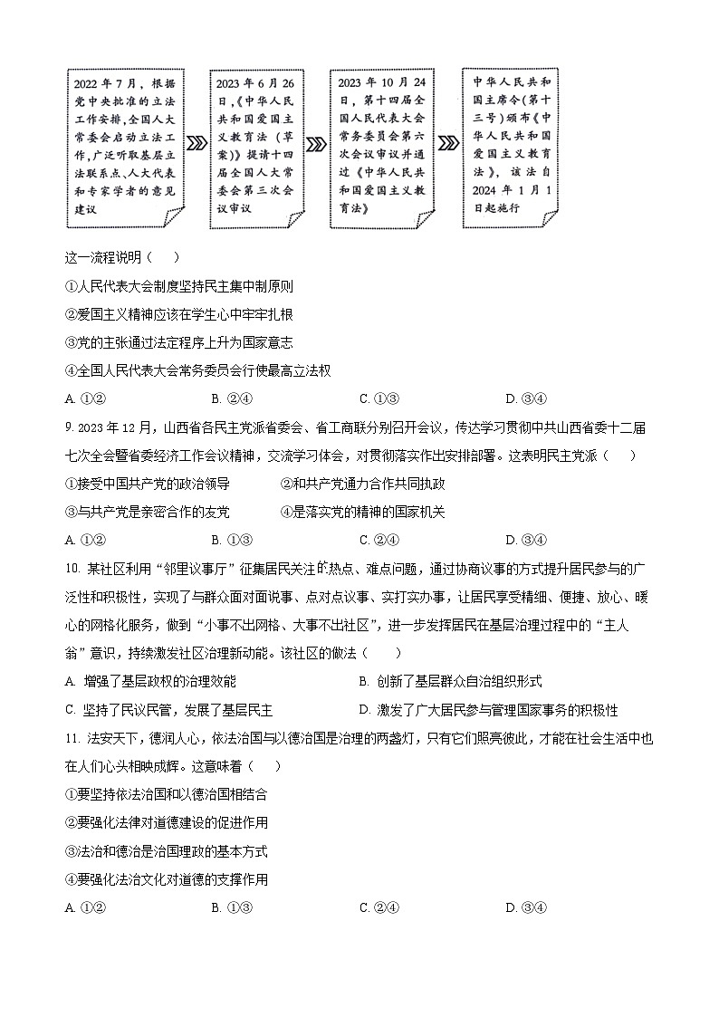 江西省部分学校2023-2024学年高一下学期5月月考政治试题（Word版附解析）03