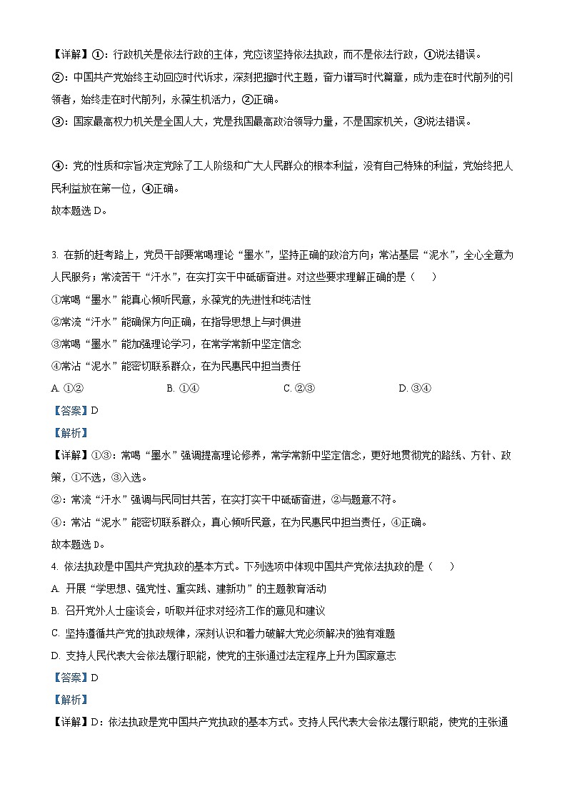 福建省三明市第一中学2023-2024学年高一下学期期中考试政治试题（选考）（解析版）第2页