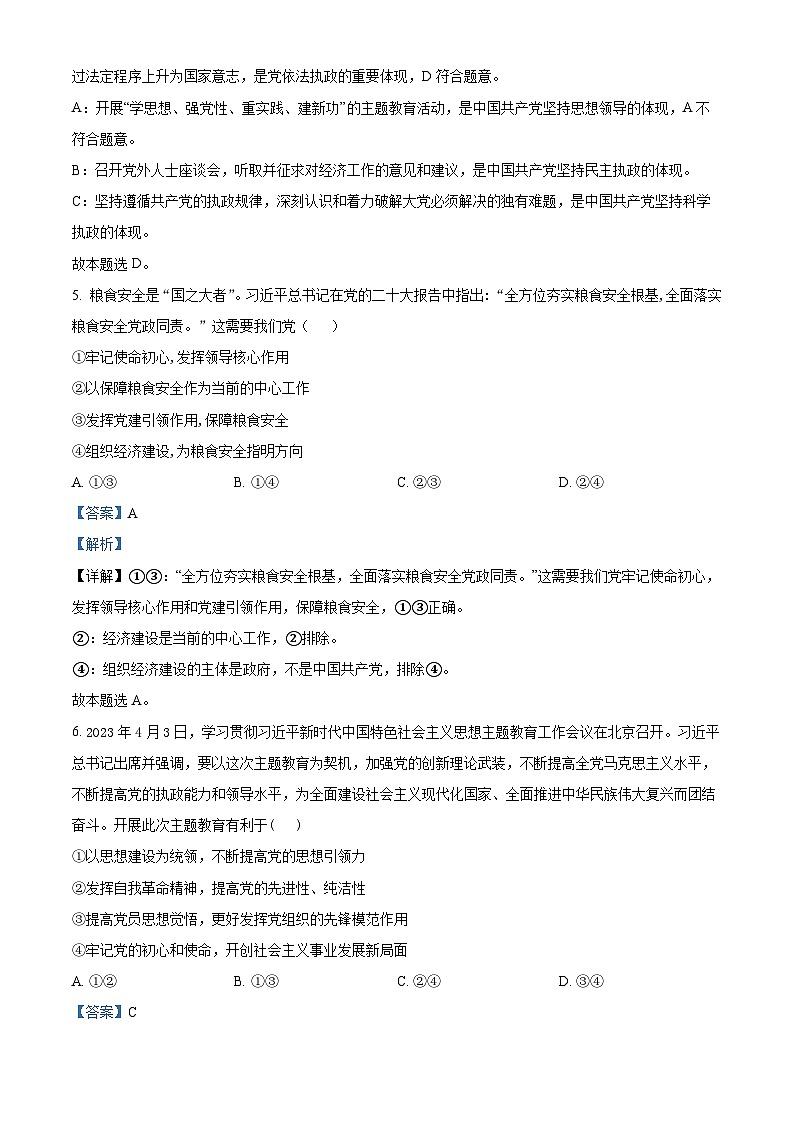 福建省三明市第一中学2023-2024学年高一下学期期中考试政治试题（选考）（解析版）第3页