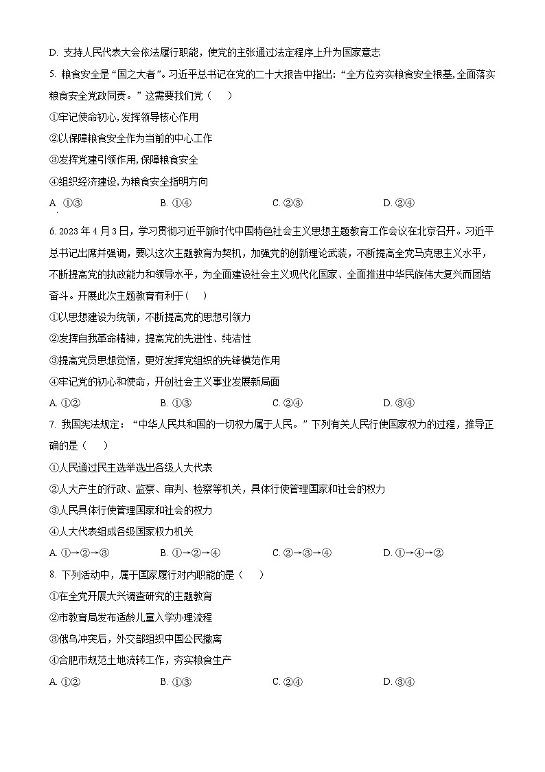 福建省三明市第一中学2023-2024学年高一下学期期中考试政治试题（选考）（原卷版）第2页