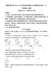 四川省成都市石室中学2024届高三下期适应性考试(二)政治试题(Word版附解析)