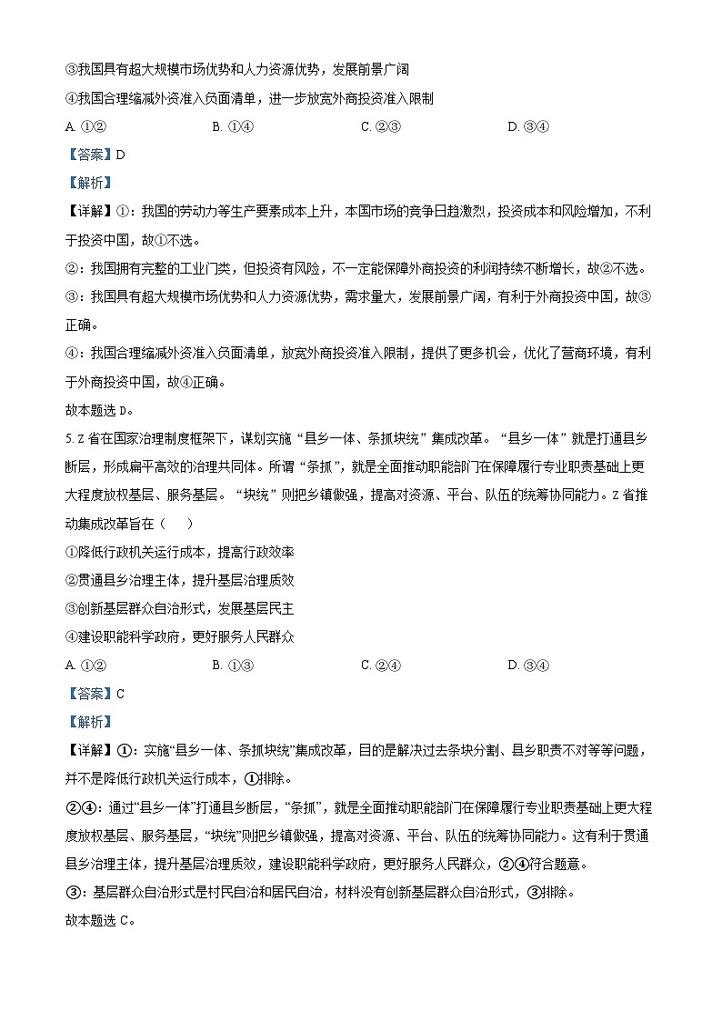 四川省成都市第七中学2024届高三下学期模拟预测政治试题（Word版附解析）03