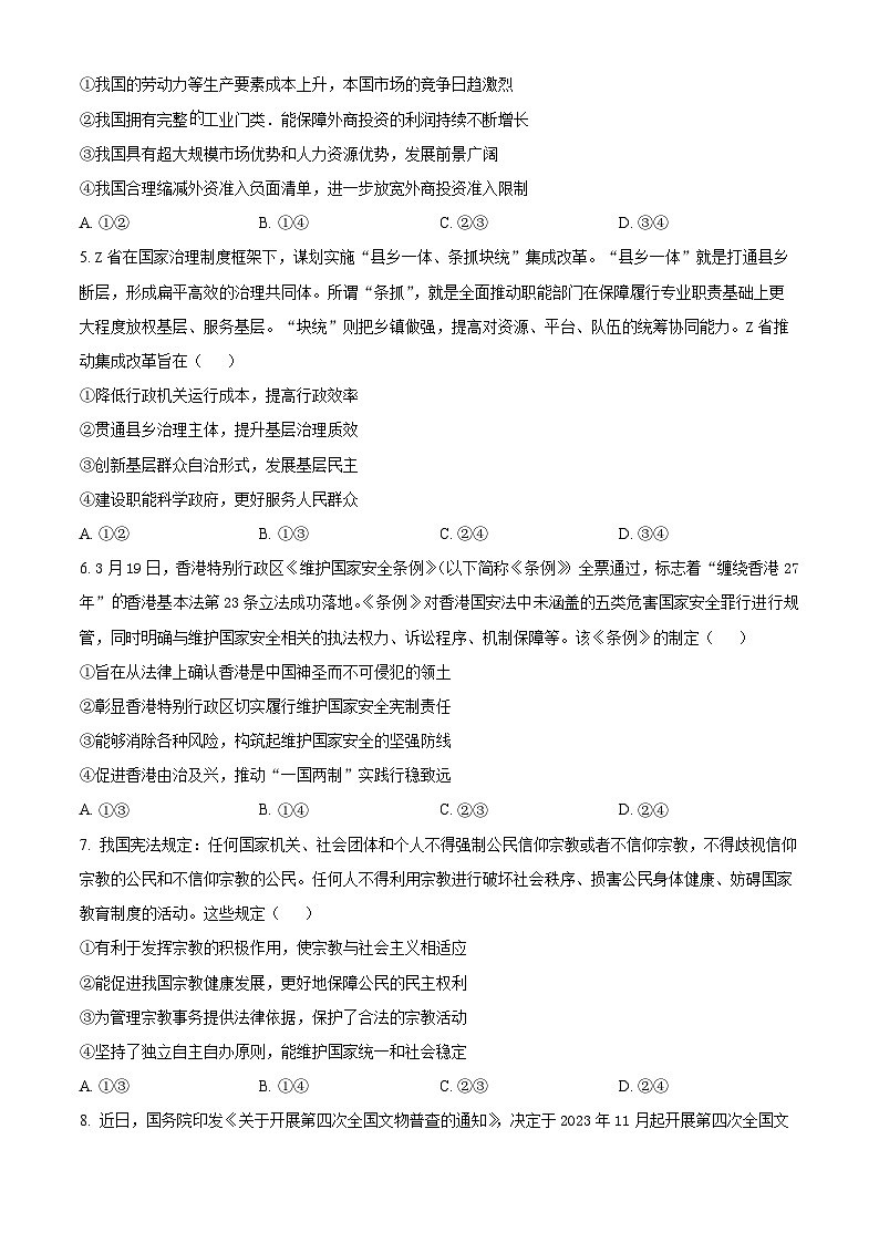 四川省成都市第七中学2024届高三下学期模拟预测政治试题（Word版附解析）02