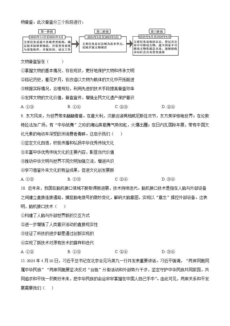 四川省成都市第七中学2024届高三下学期模拟预测政治试题（Word版附解析）03