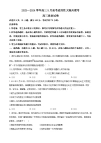 江西省上进联考2023-2024学年高三下学期5月高考适应性大练兵联考政治试题（Word版附解析）