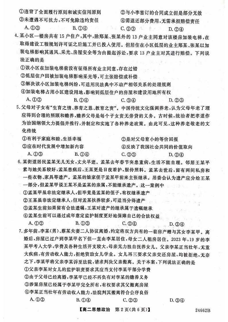 甘肃省武威市2023-2024学年高二下学期6月月考政治试题02