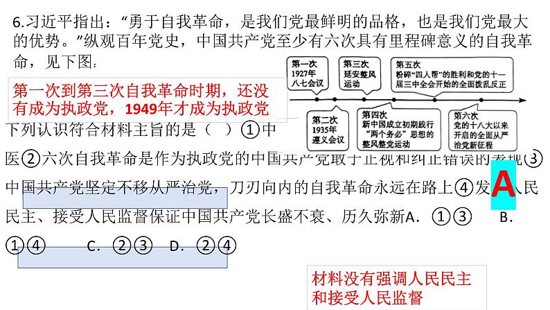 高一下政治期中试卷讲评第7页