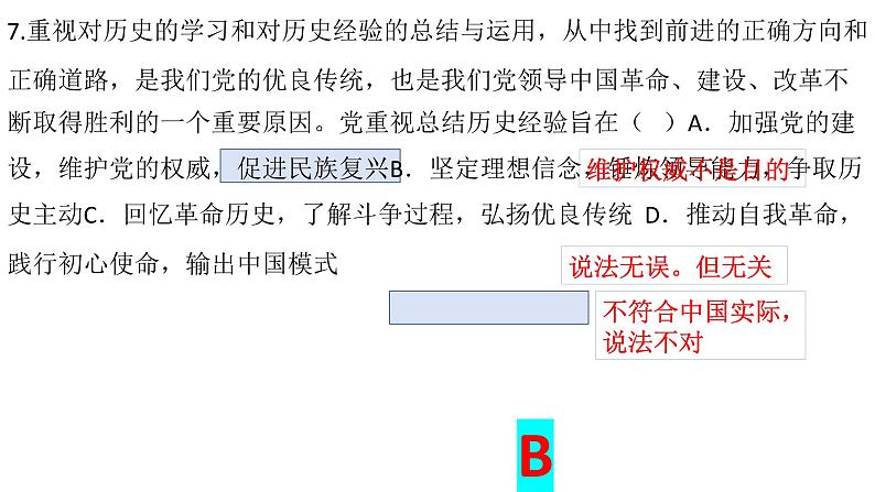 高一下政治期中试卷讲评第8页