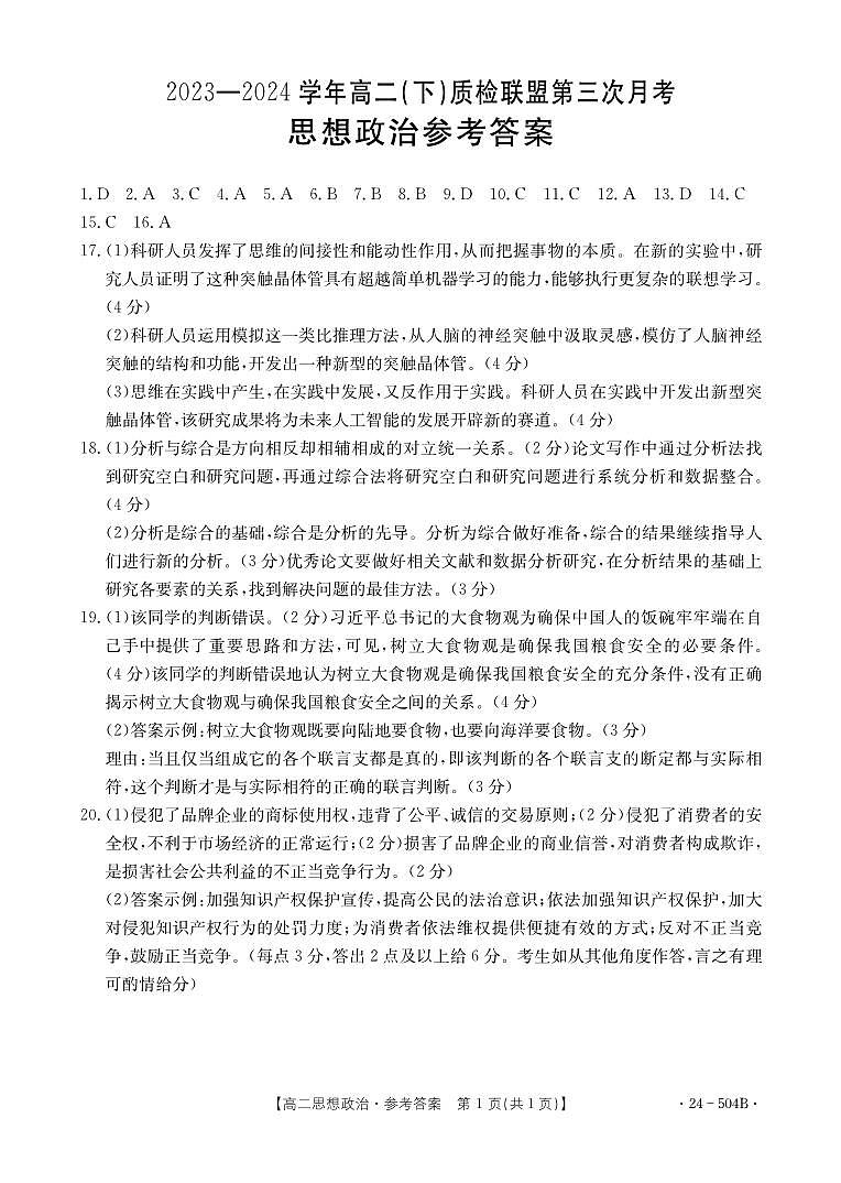 思想政治504B答案第1页