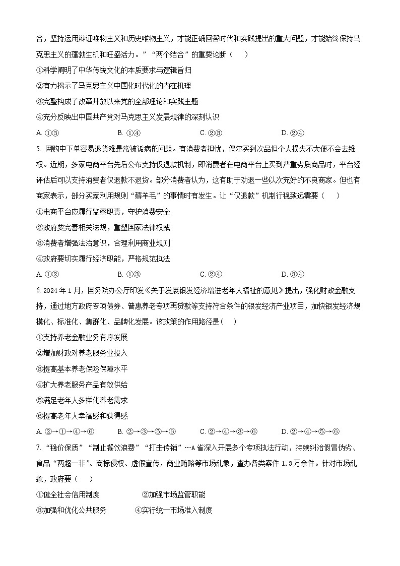 重庆市乌江新高考协作体2023-2024学年高一下学期5月月考政治试题（Word版附解析）02