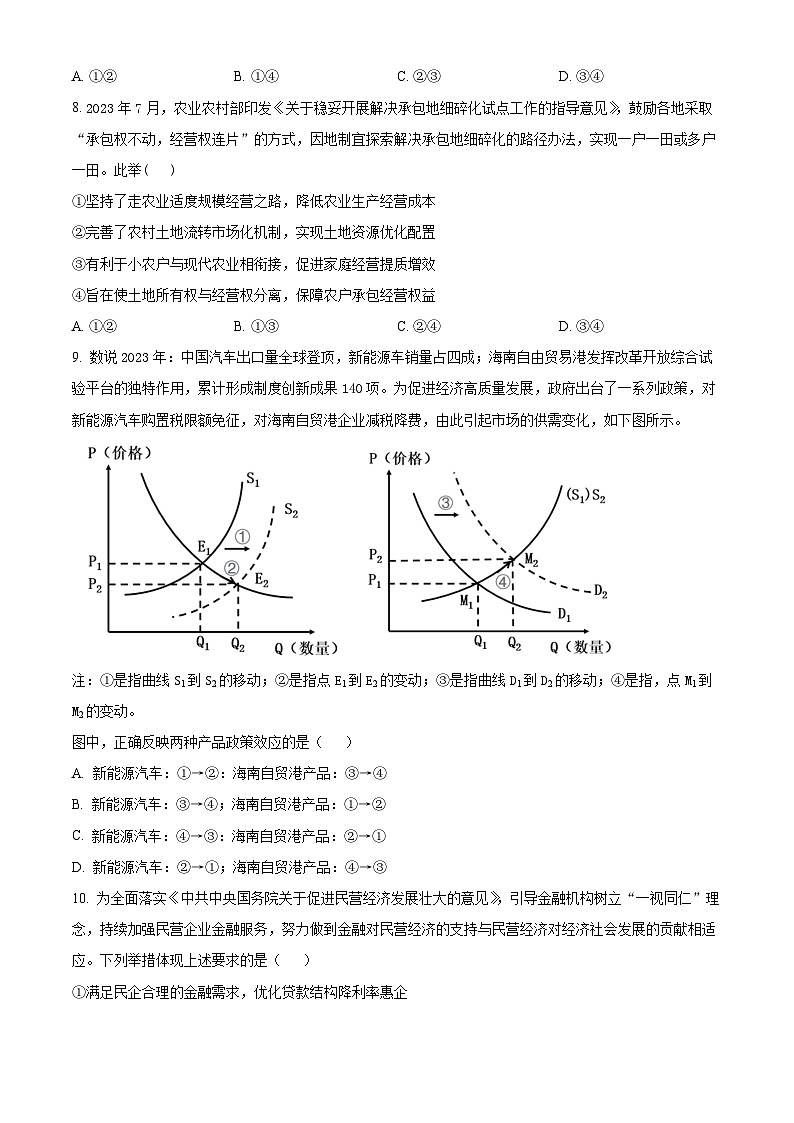重庆市乌江新高考协作体2023-2024学年高一下学期5月月考政治试题（Word版附解析）03