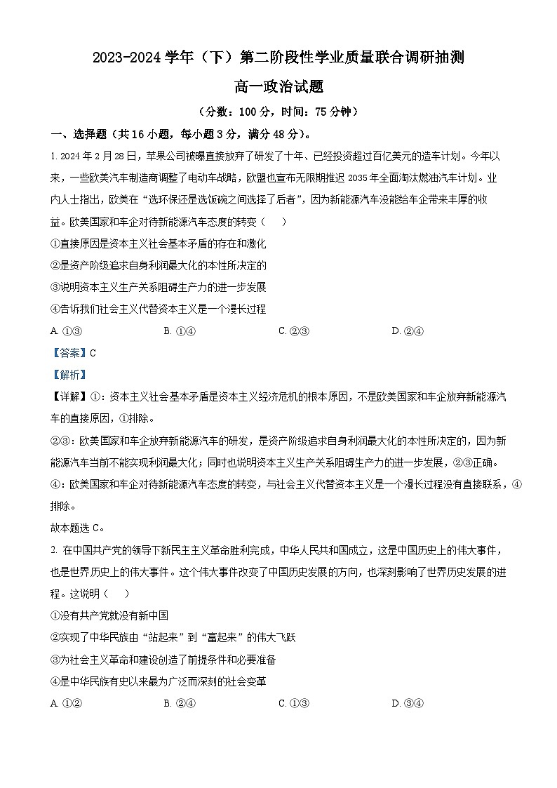 重庆市乌江新高考协作体2023-2024学年高一下学期5月月考政治试题（Word版附解析）01