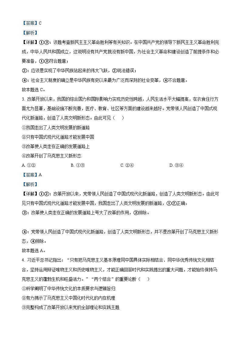 重庆市乌江新高考协作体2023-2024学年高一下学期5月月考政治试题（Word版附解析）02