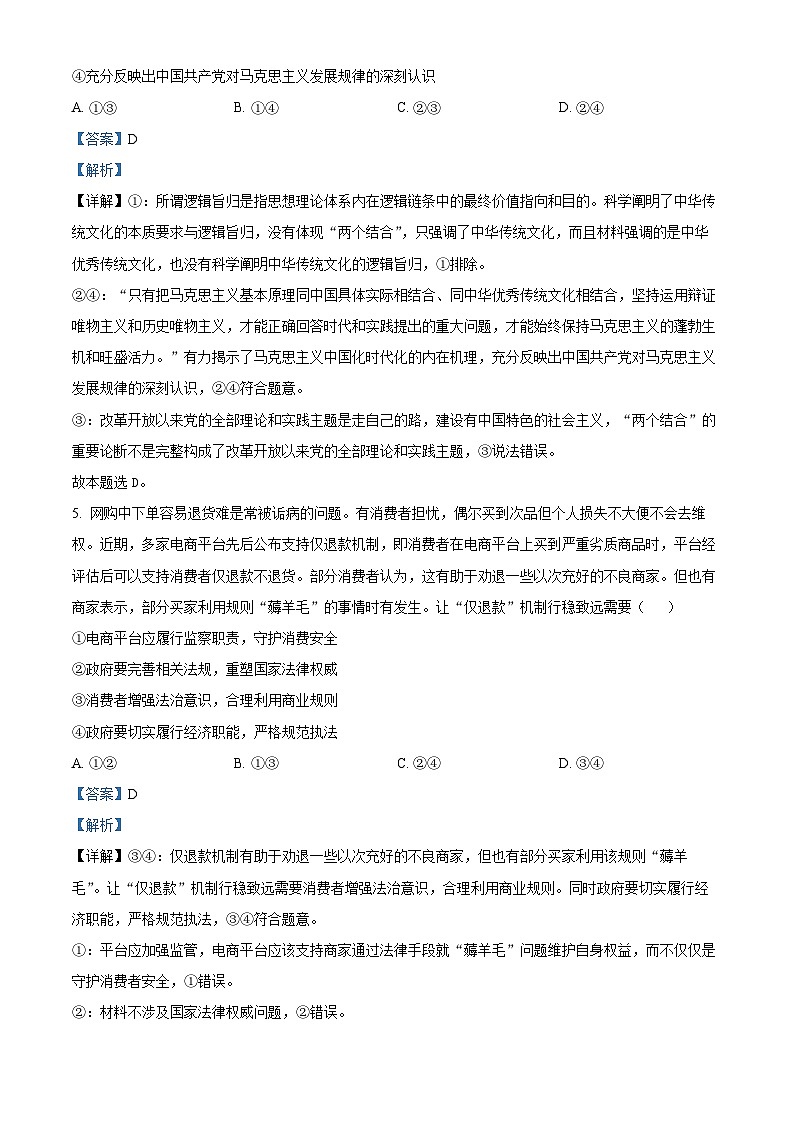 重庆市乌江新高考协作体2023-2024学年高一下学期5月月考政治试题（Word版附解析）03