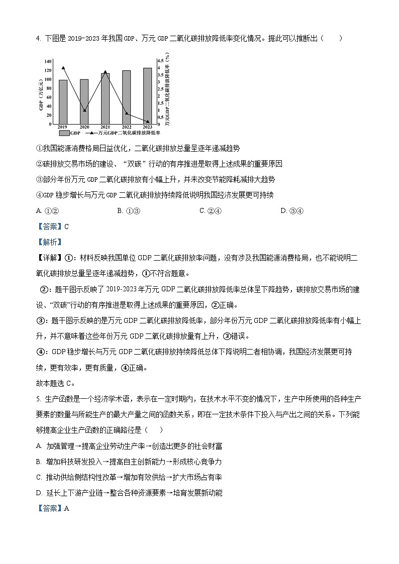 重庆市乌江新高考协作体2023-2024学年高二下学期5月月考政治试题（Word版附解析）03