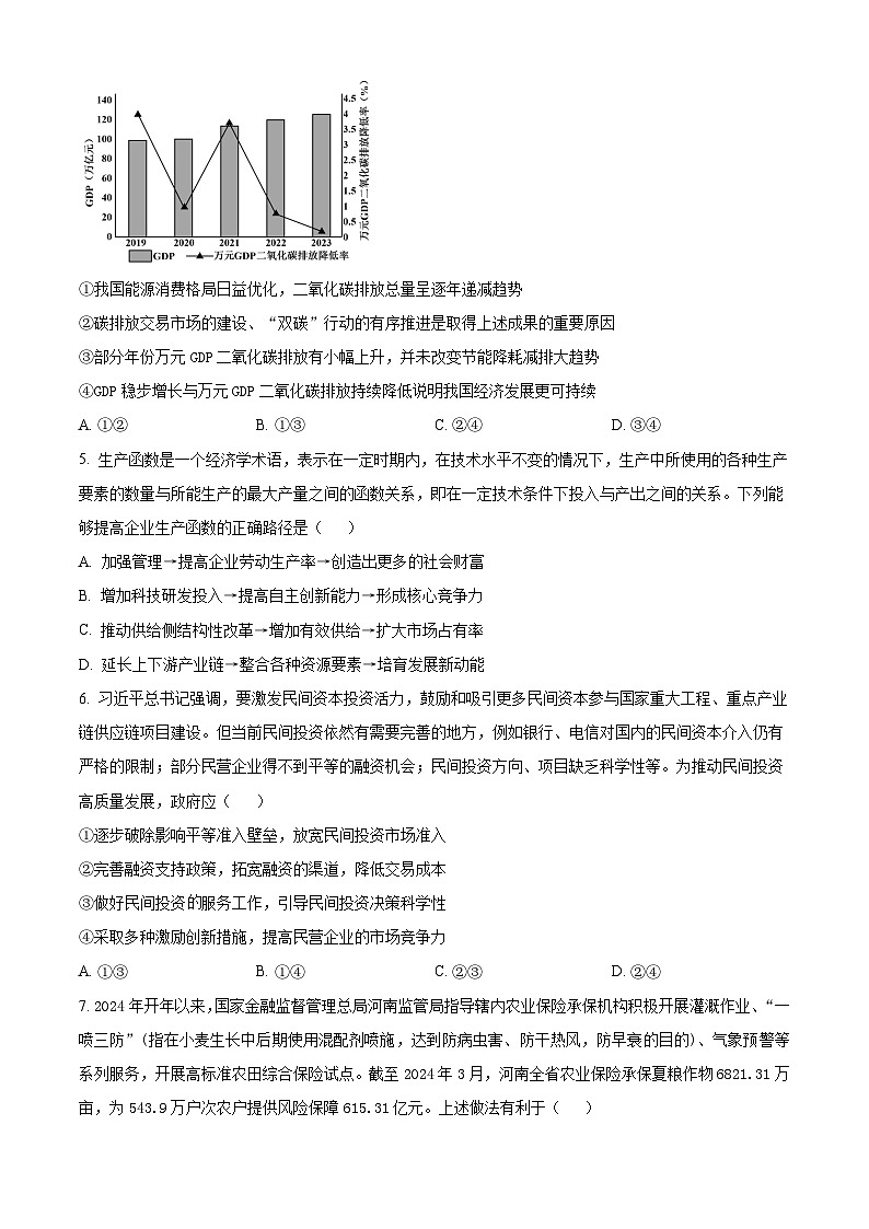 重庆市乌江新高考协作体2023-2024学年高二下学期5月月考政治试题（Word版附解析）02