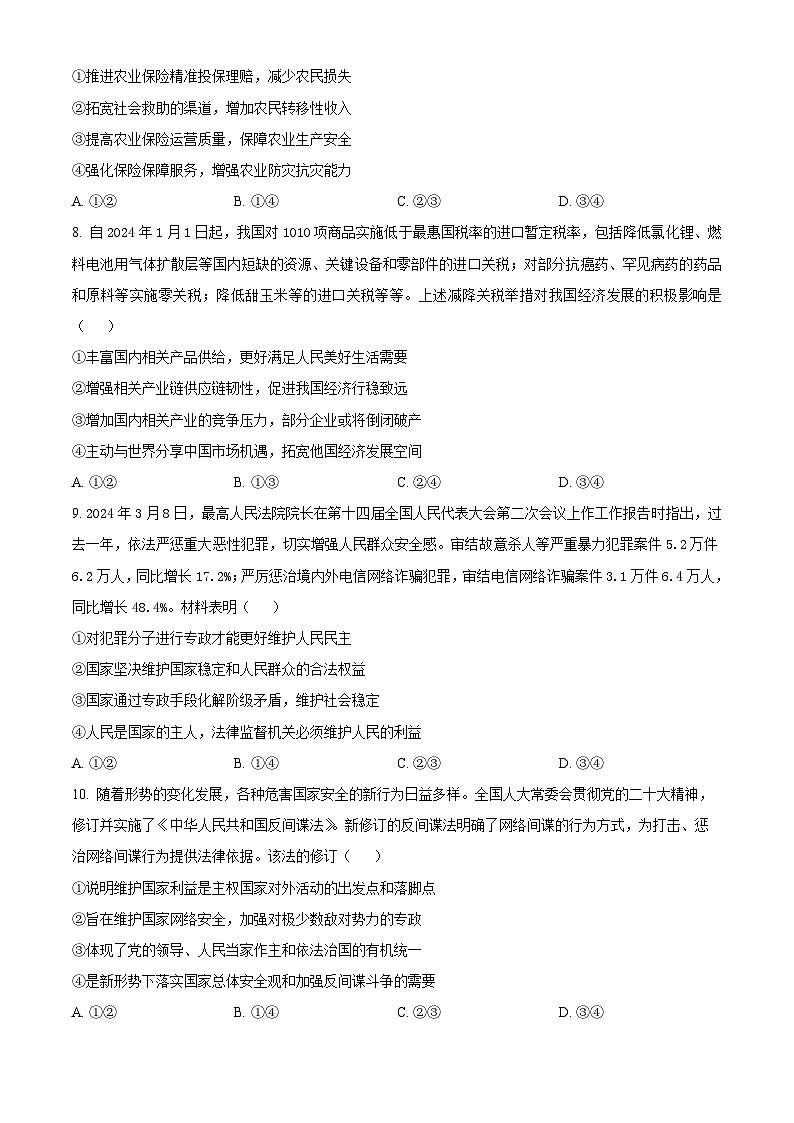 重庆市乌江新高考协作体2023-2024学年高二下学期5月月考政治试题（Word版附解析）03