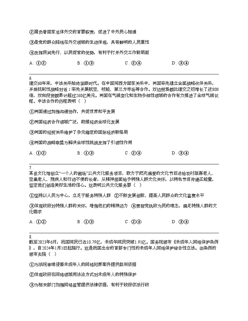 【高考真题】2024年新高考政治高考真题试卷（湖北卷）03