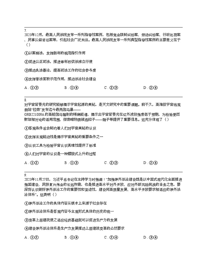 【政治】河北省邢台市部分2024届高三下学期思想政治二模试卷03