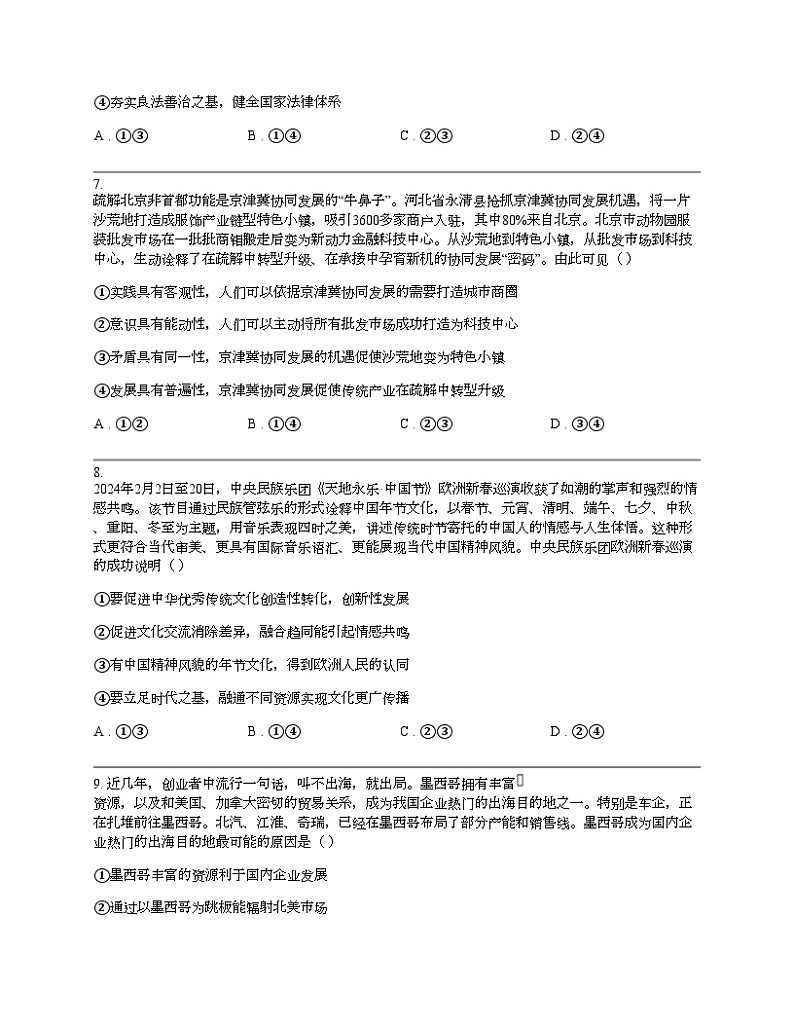 【政治】云南省曲靖市2024届高三下学期思想政治第二次教学质量监测试卷03