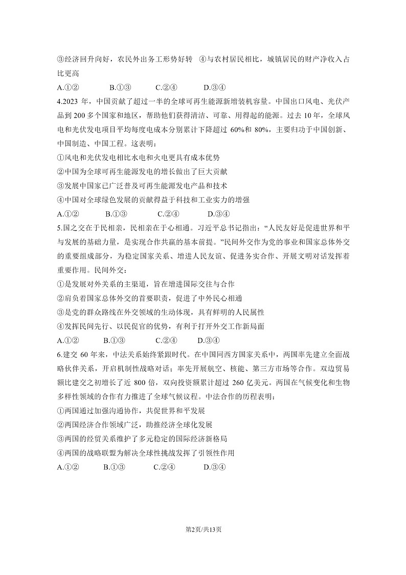 【政治】2024湖北高考真题政治试卷及答案02