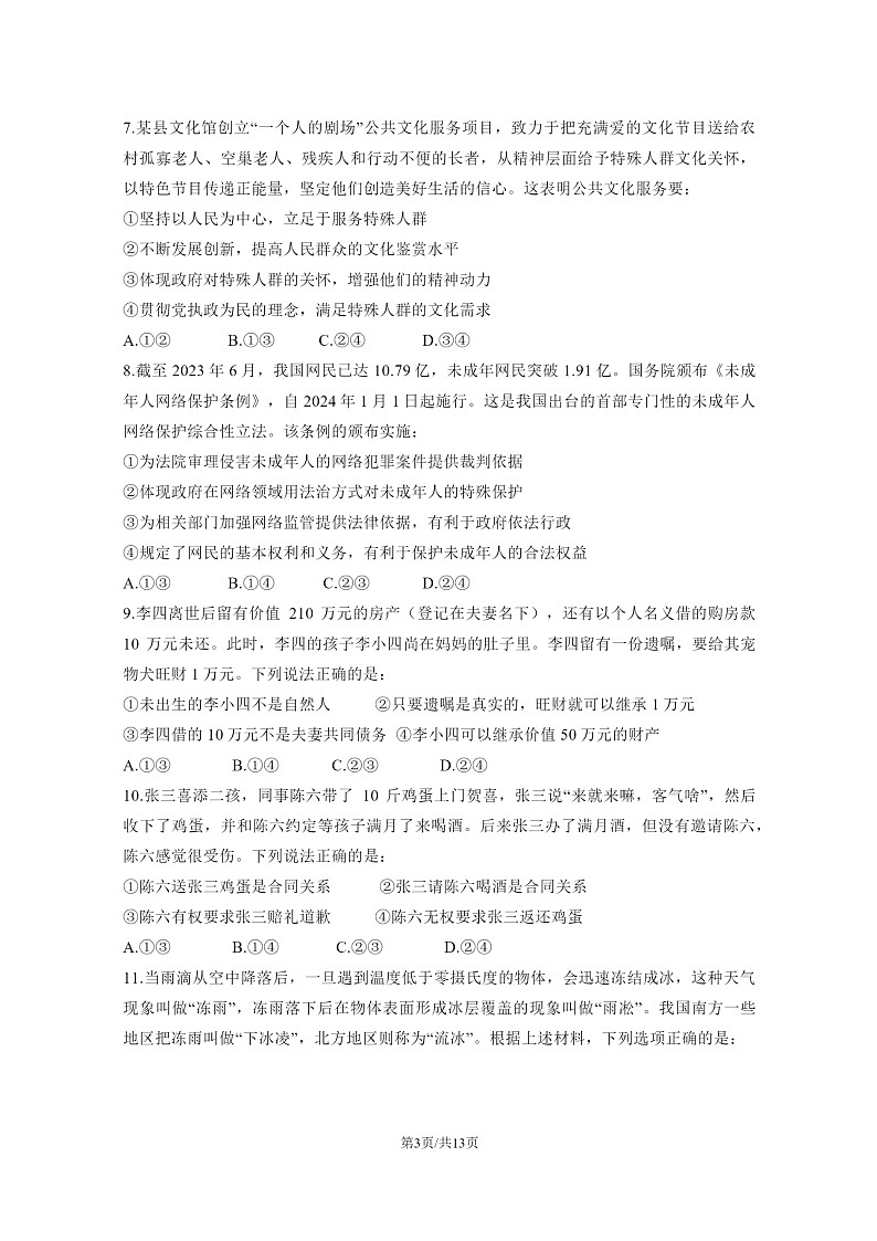 【政治】2024湖北高考真题政治试卷及答案03