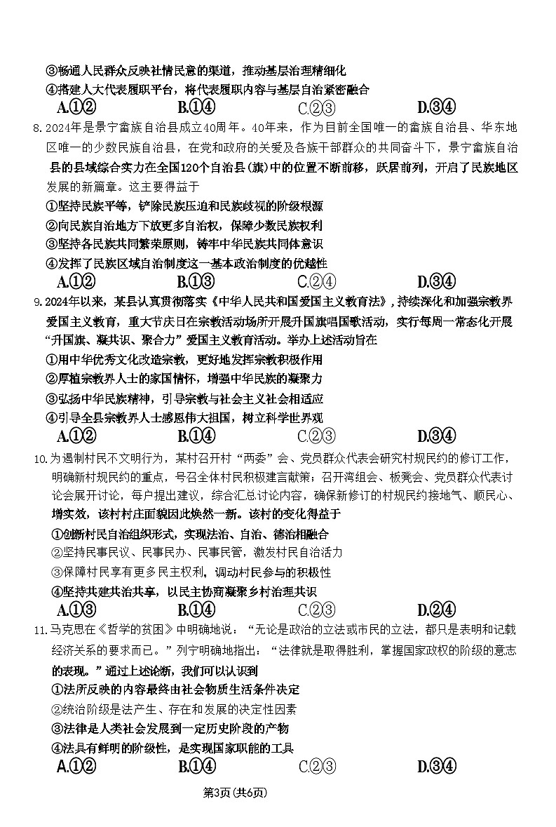 2024驻马店经济开发区高一下学期5月月考试题政治含解析第3页