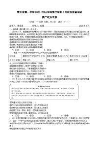 江苏省常州市天宁区常州市第一中学2023-2024学年高二下学期6月月考政治试题