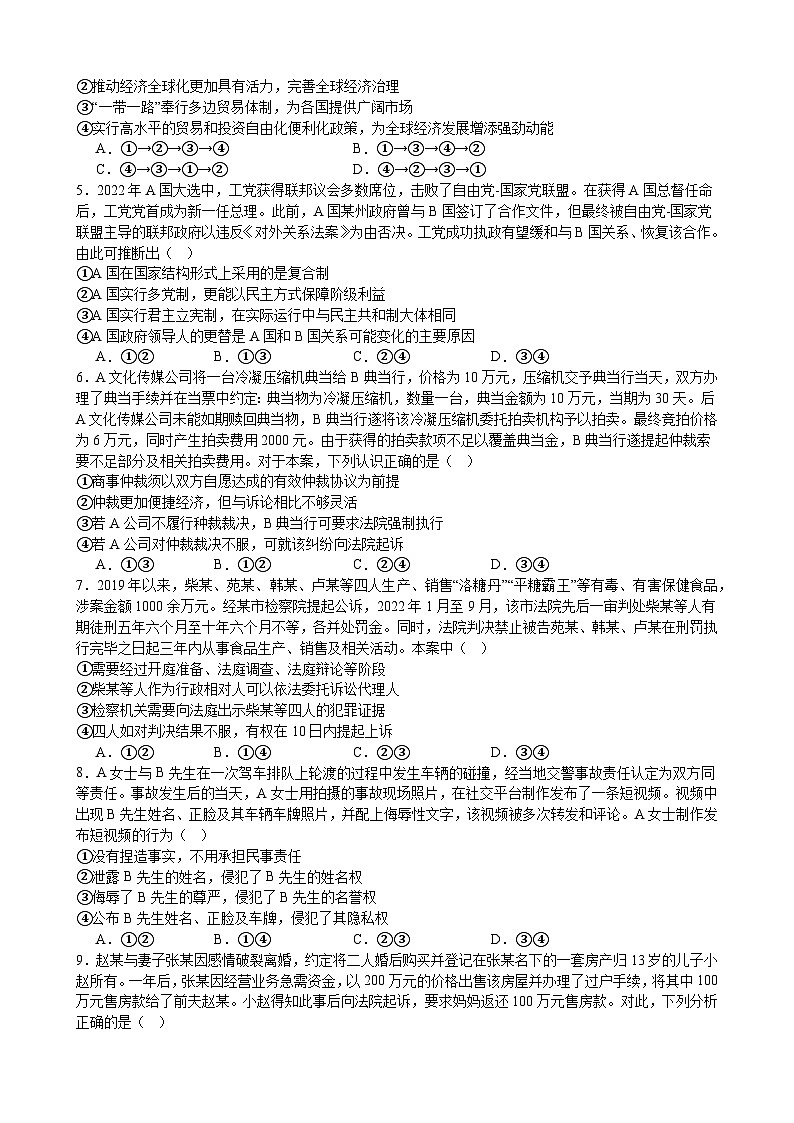 江苏省常州市天宁区常州市第一中学2023-2024学年高二下学期6月月考政治试题02