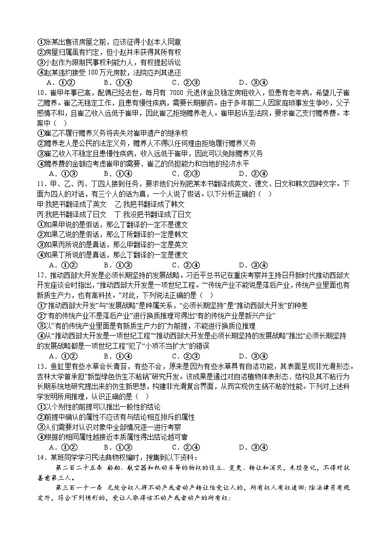 江苏省常州市天宁区常州市第一中学2023-2024学年高二下学期6月月考政治试题03