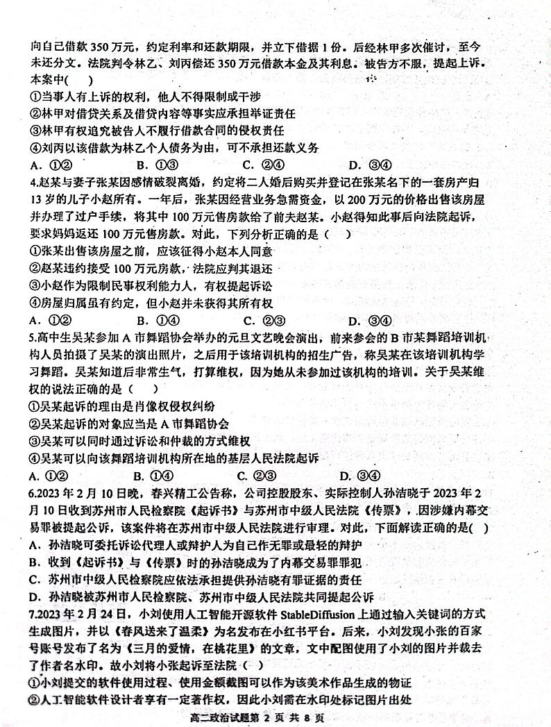江西省南昌市第十中学2023-2024学年高二下学期第二次月考政治试题+第2页