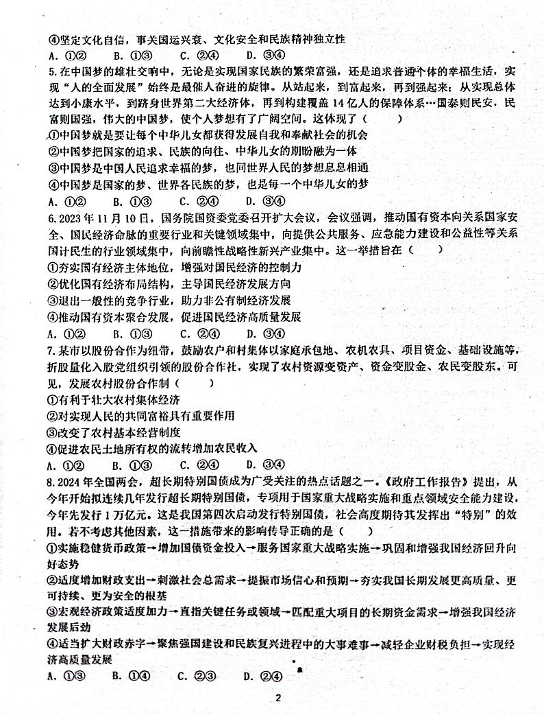 江西省南昌市第十中学2023-2024学年高一下学期第二次月考政治试题02