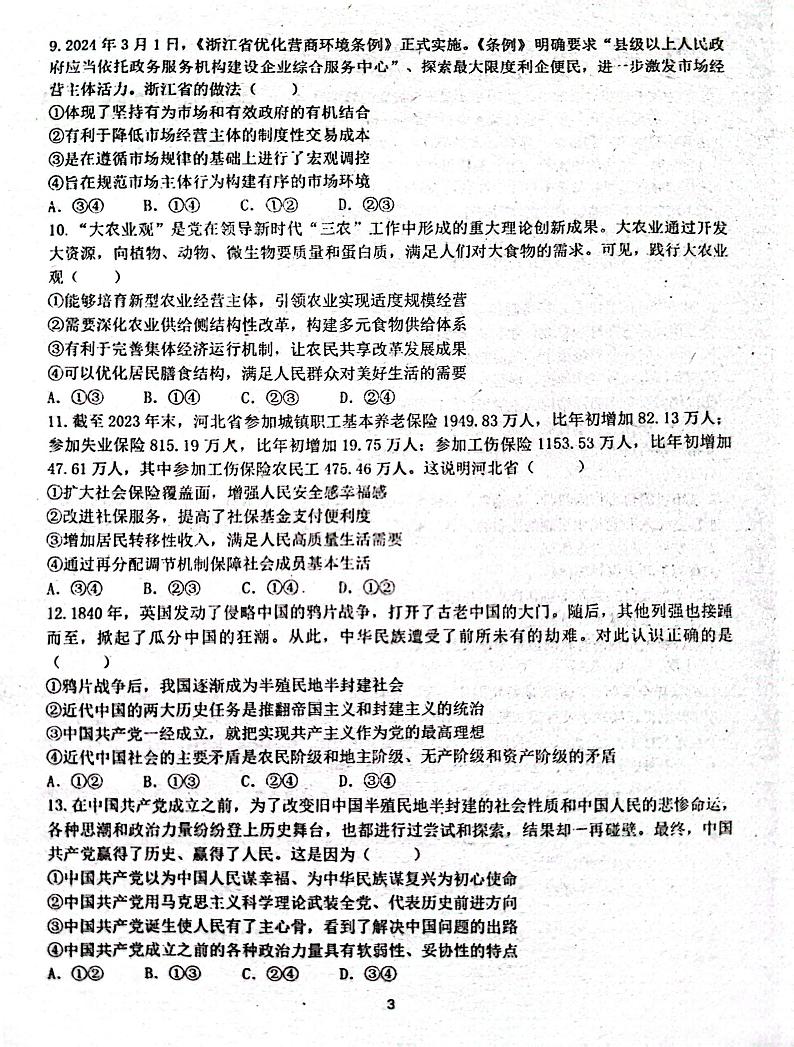江西省南昌市第十中学2023-2024学年高一下学期第二次月考政治试题03