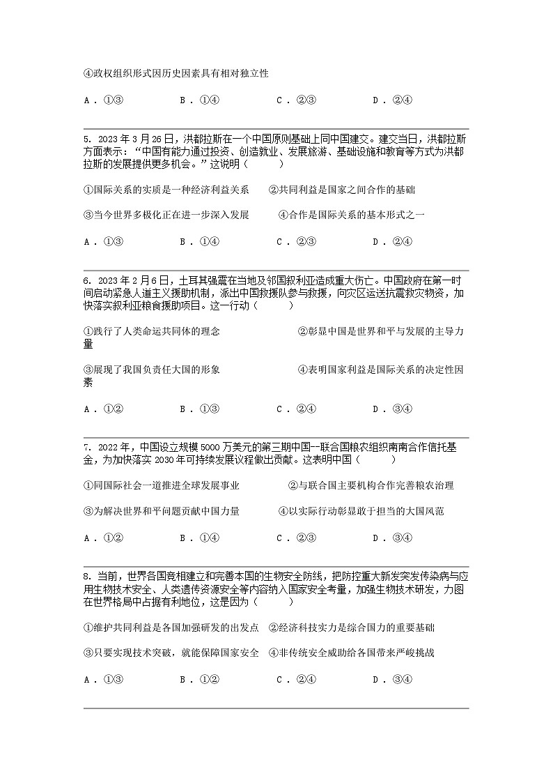 [政治]浙江省浙东北（ZDB）联盟2022-2023学年高二下学期期中联考思想政治试卷第2页