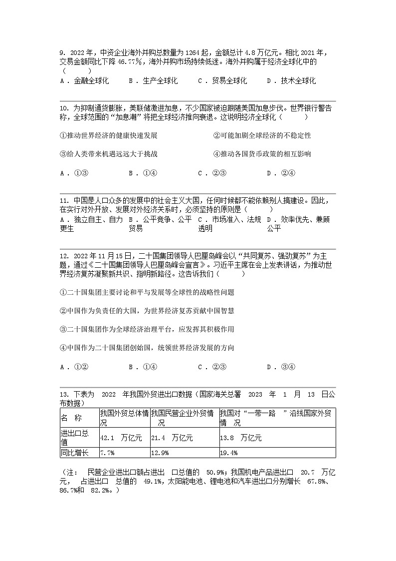 [政治]浙江省浙东北（ZDB）联盟2022-2023学年高二下学期期中联考思想政治试卷第3页